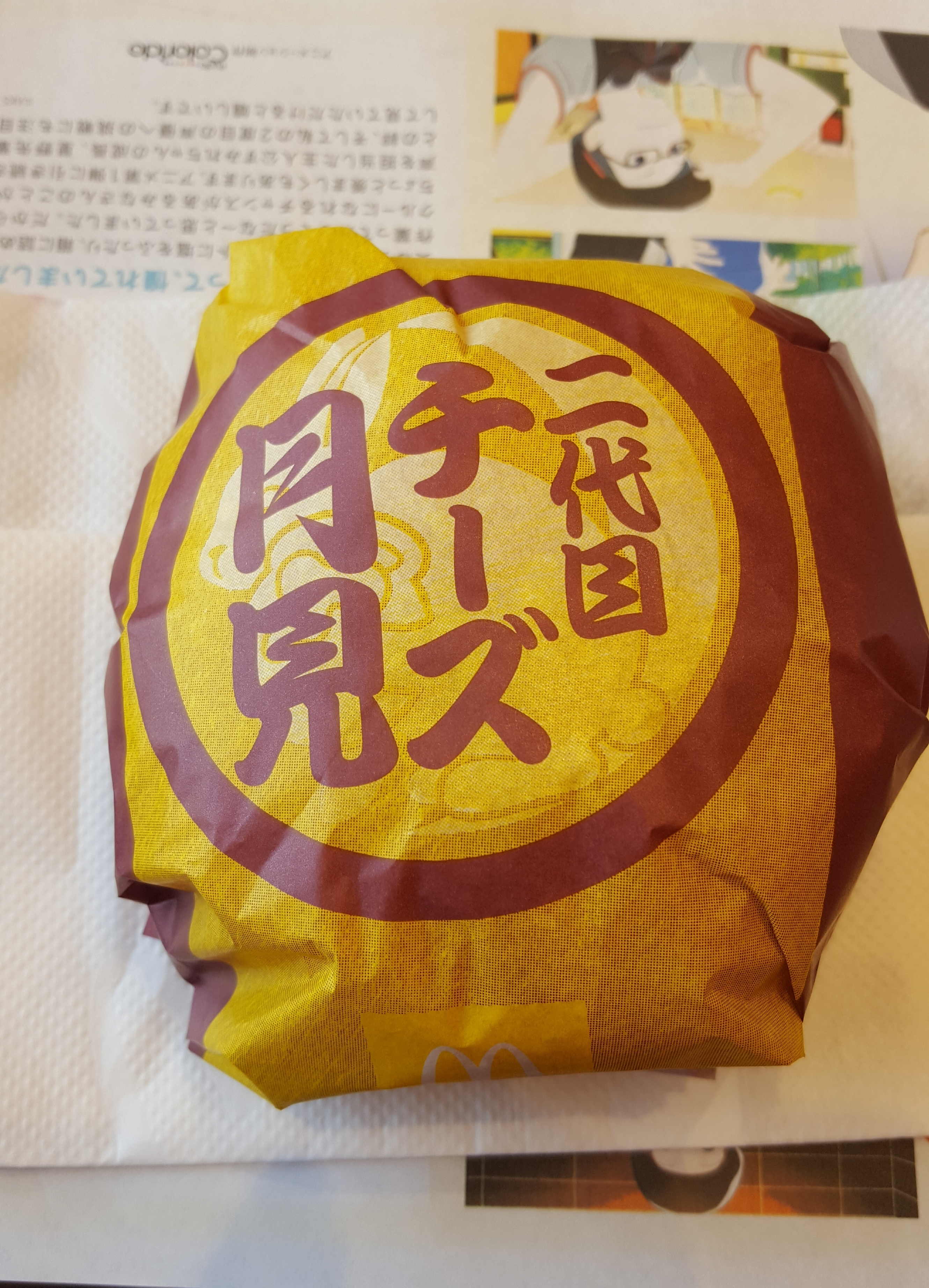 月見バーガー