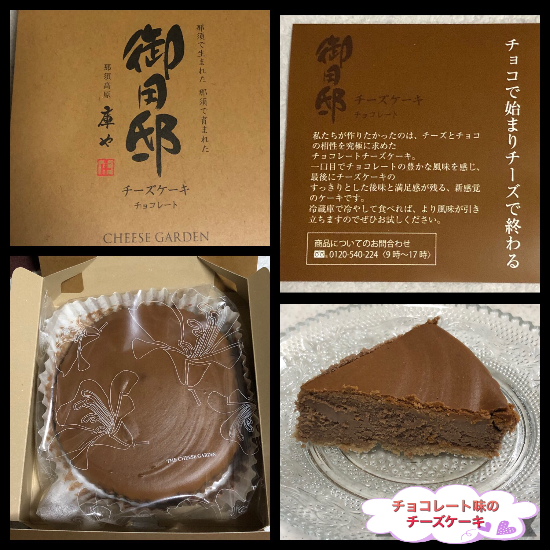 チョコチーズ