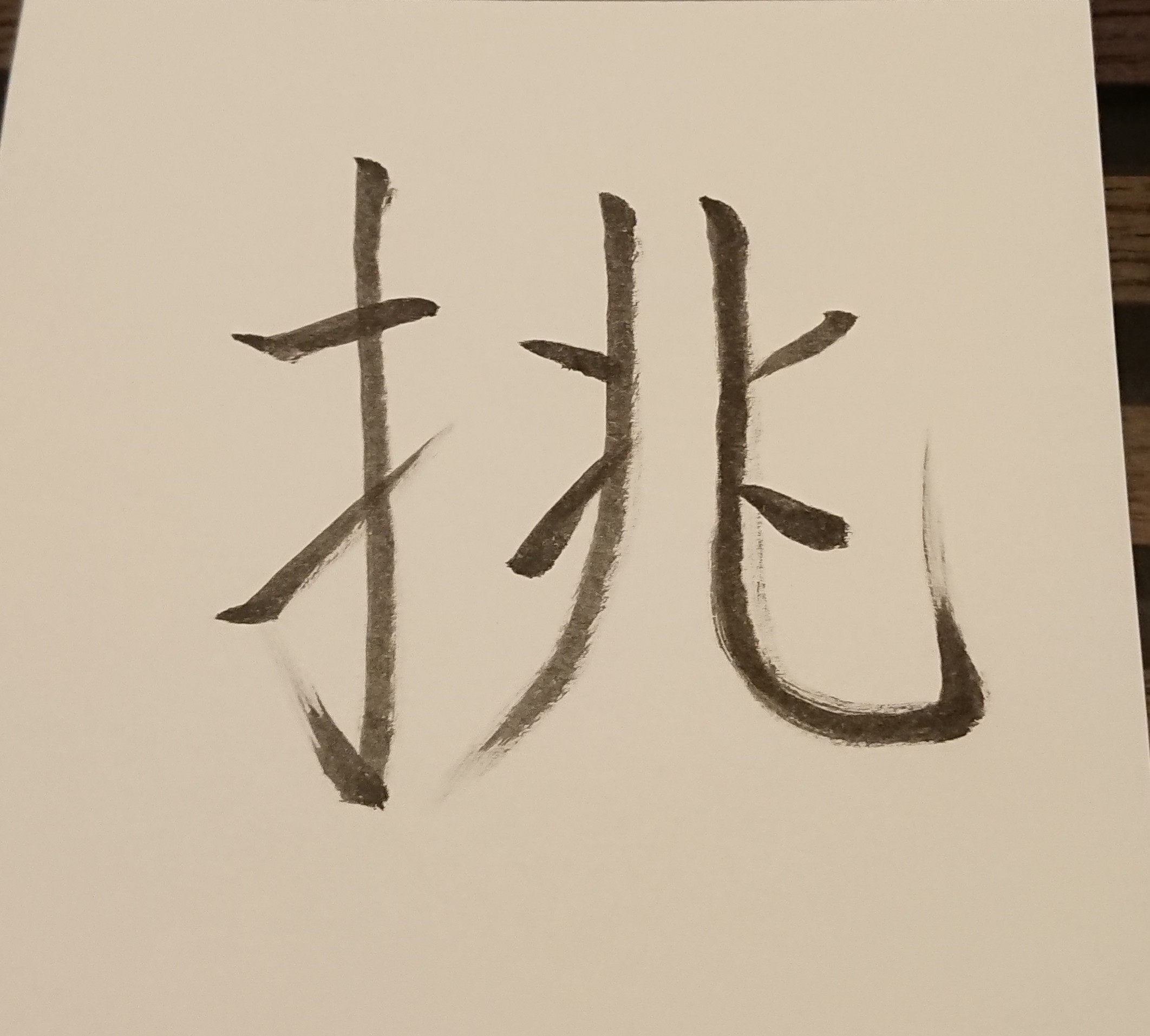 漢字