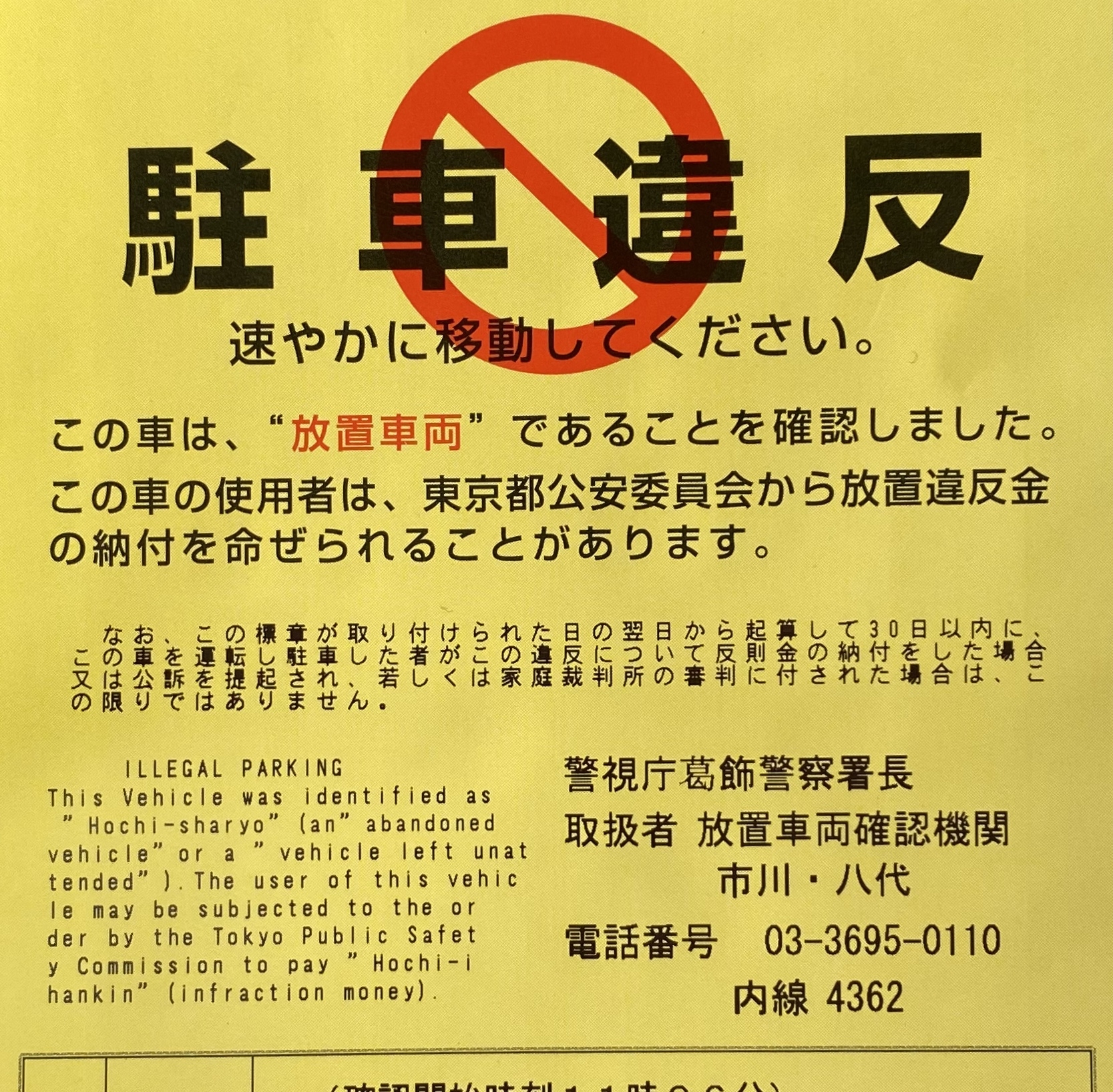 駐車違反