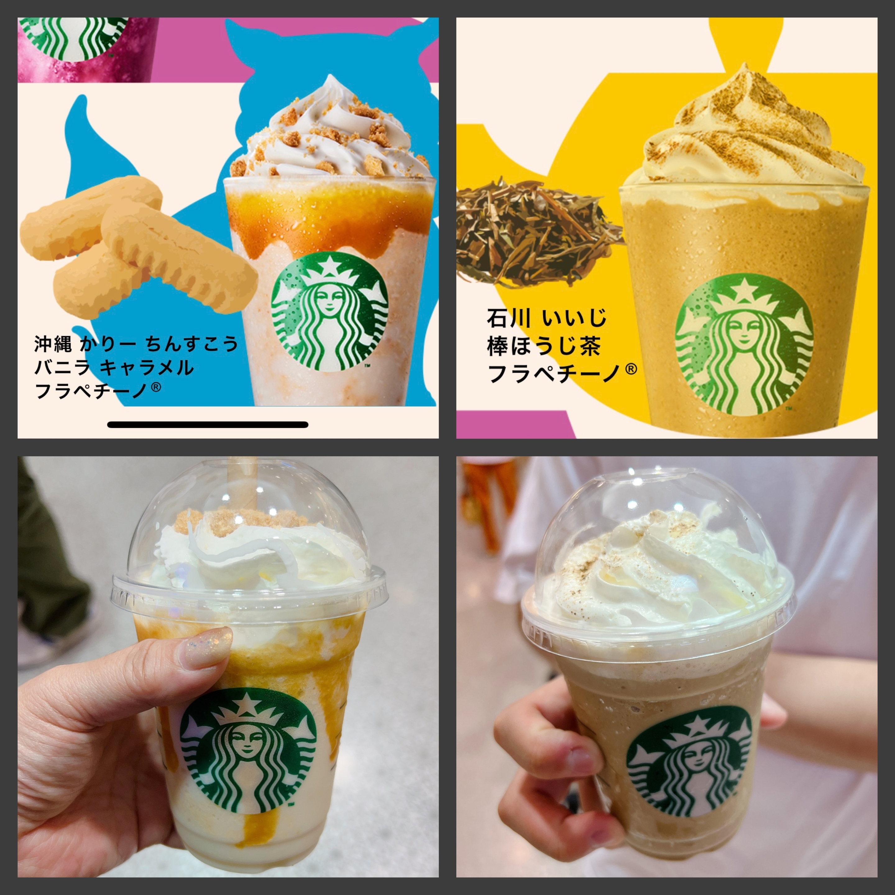 フラペチーノ