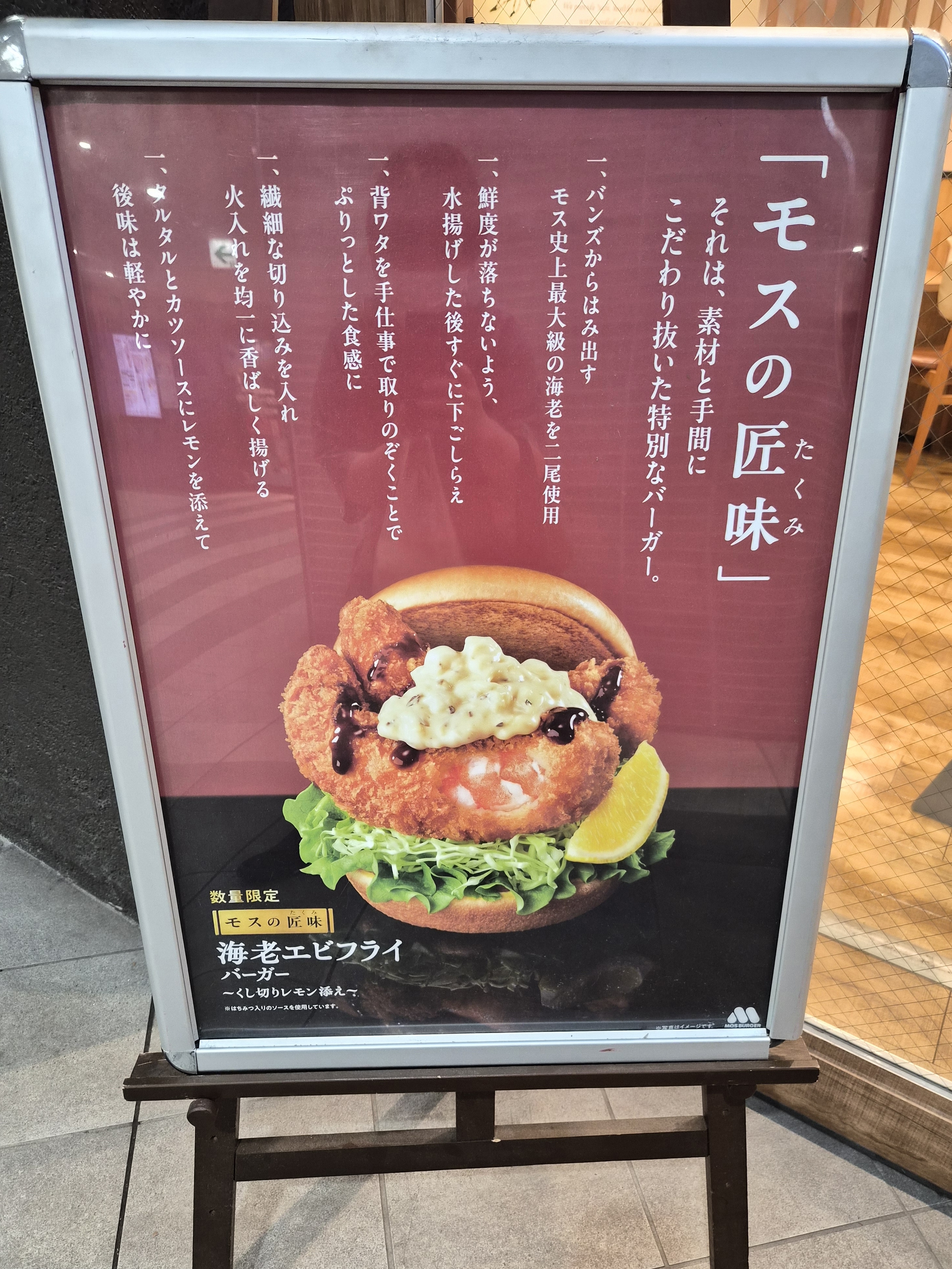 海老フライバーガー