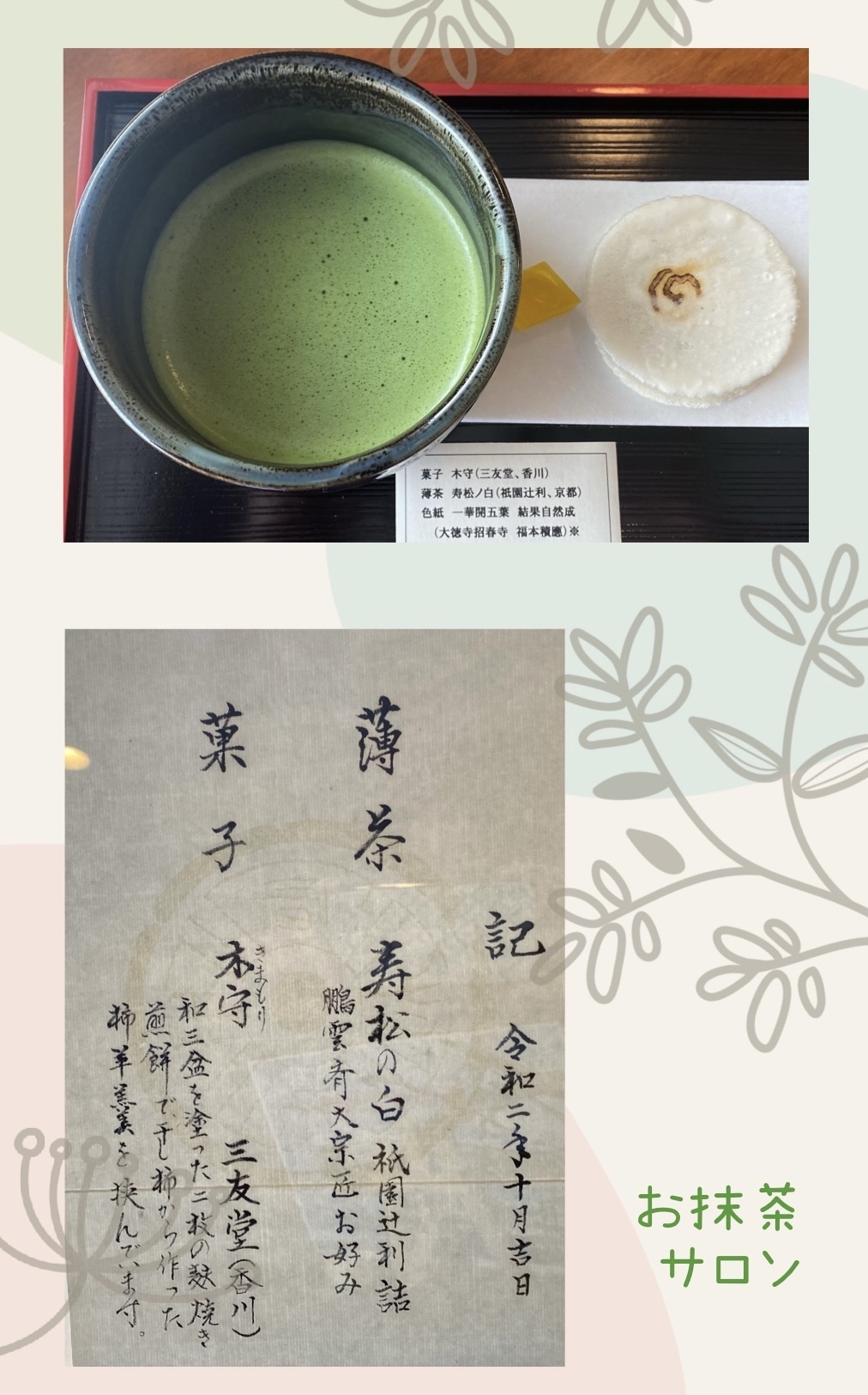 お抹茶