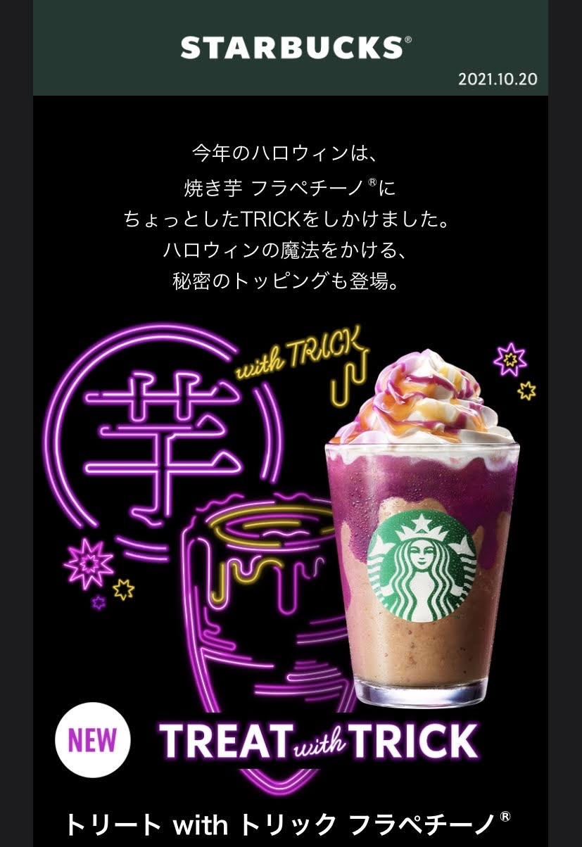 スタバ