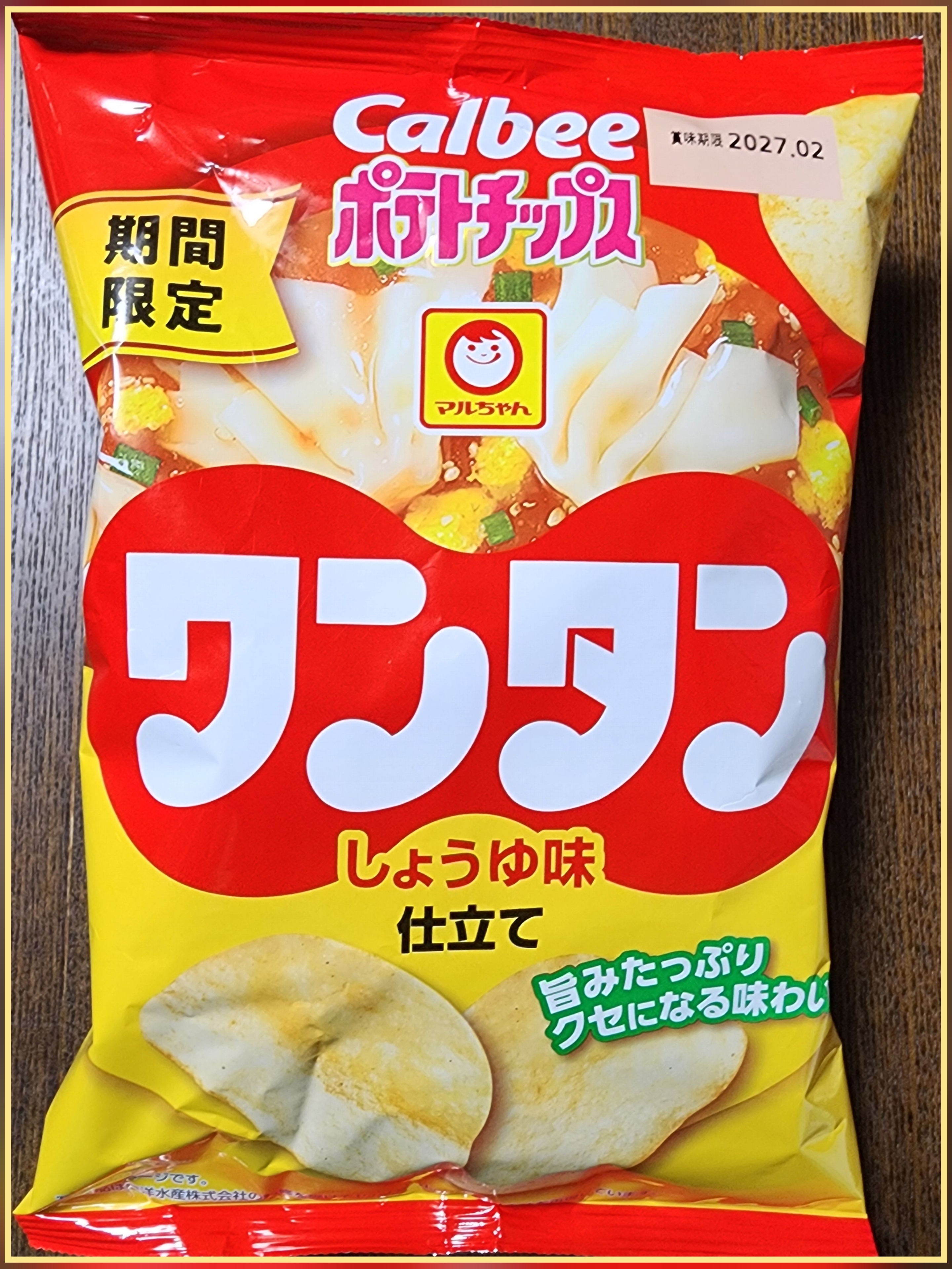 ポテチ