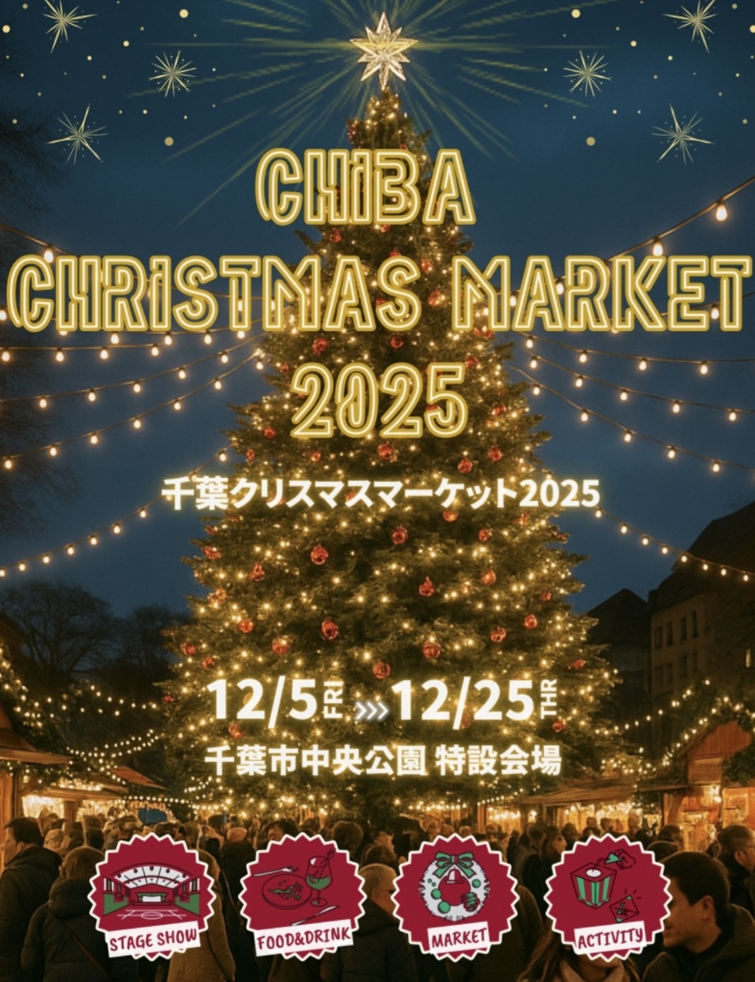 X'masマーケット