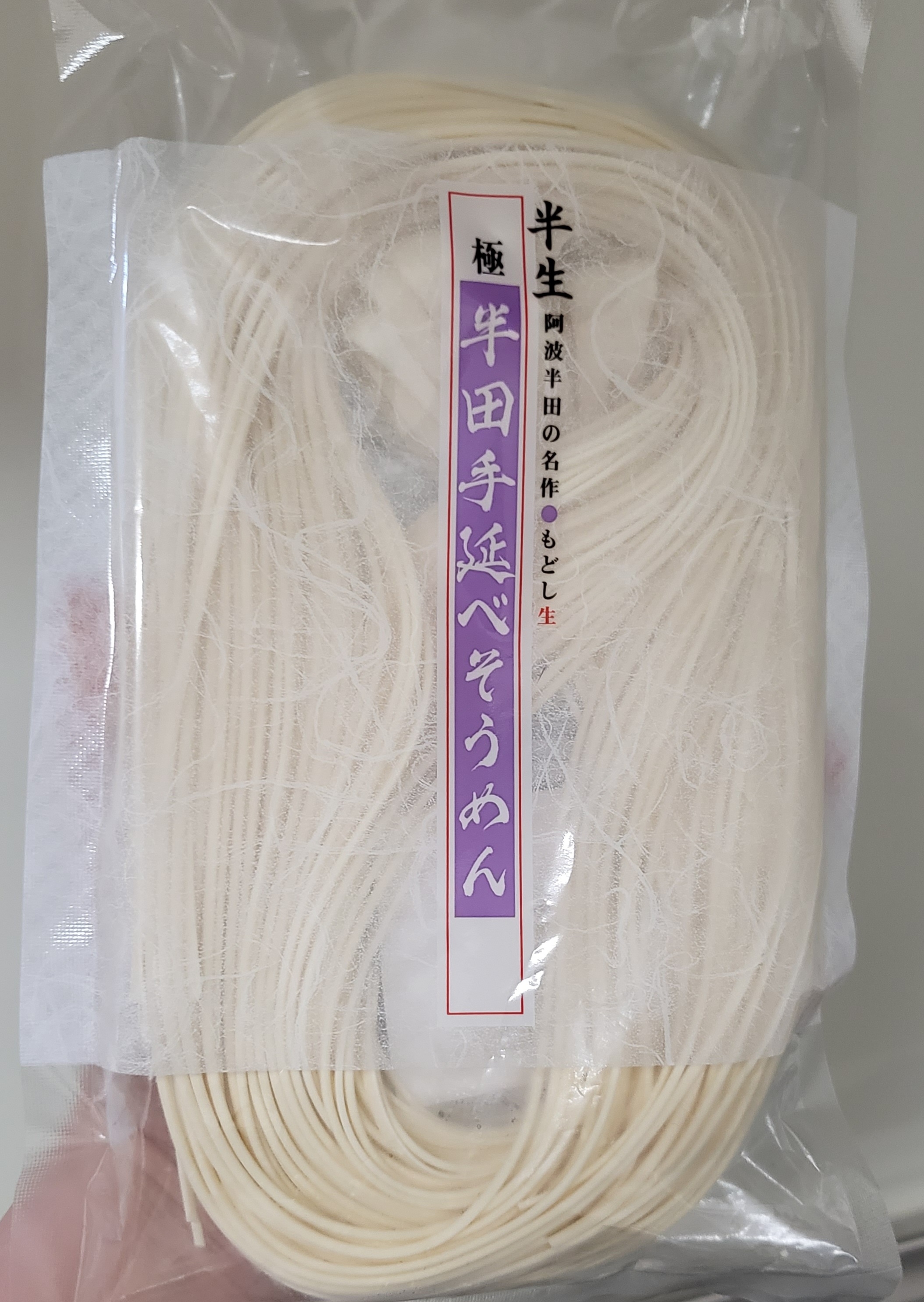 素麺