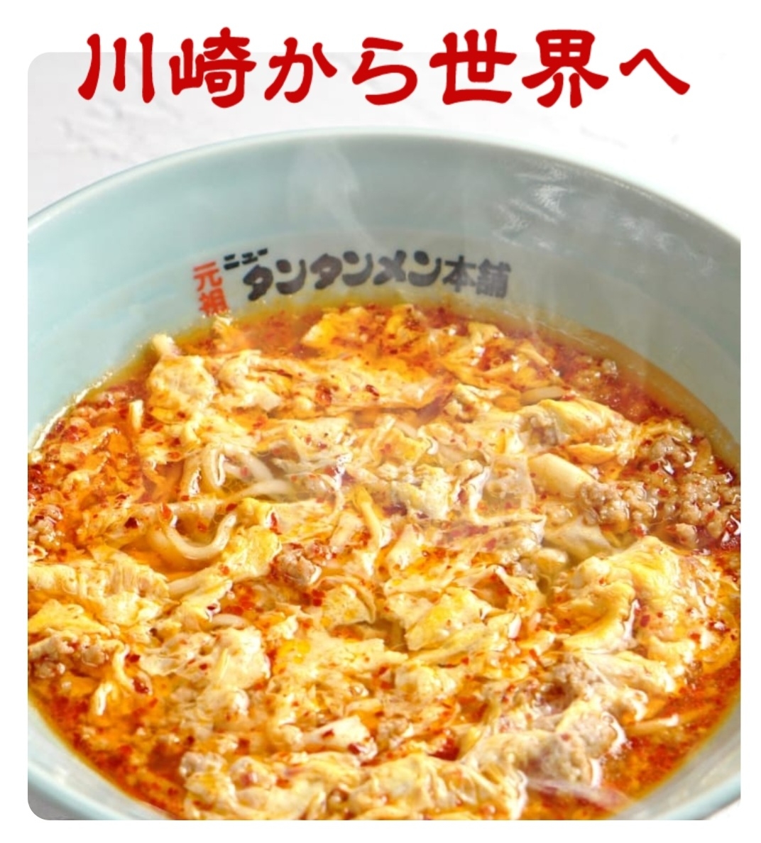 ラーメン